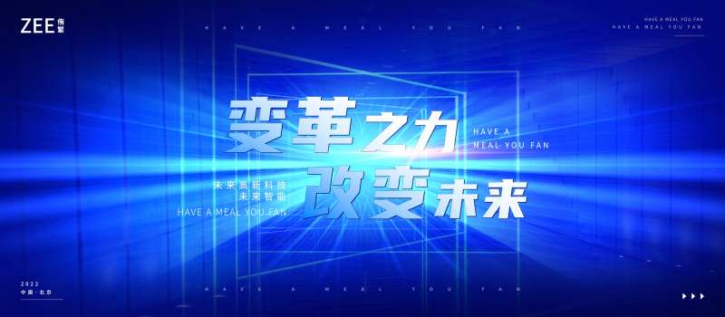 未来企业会议视觉-采灵感-cailinggan.com