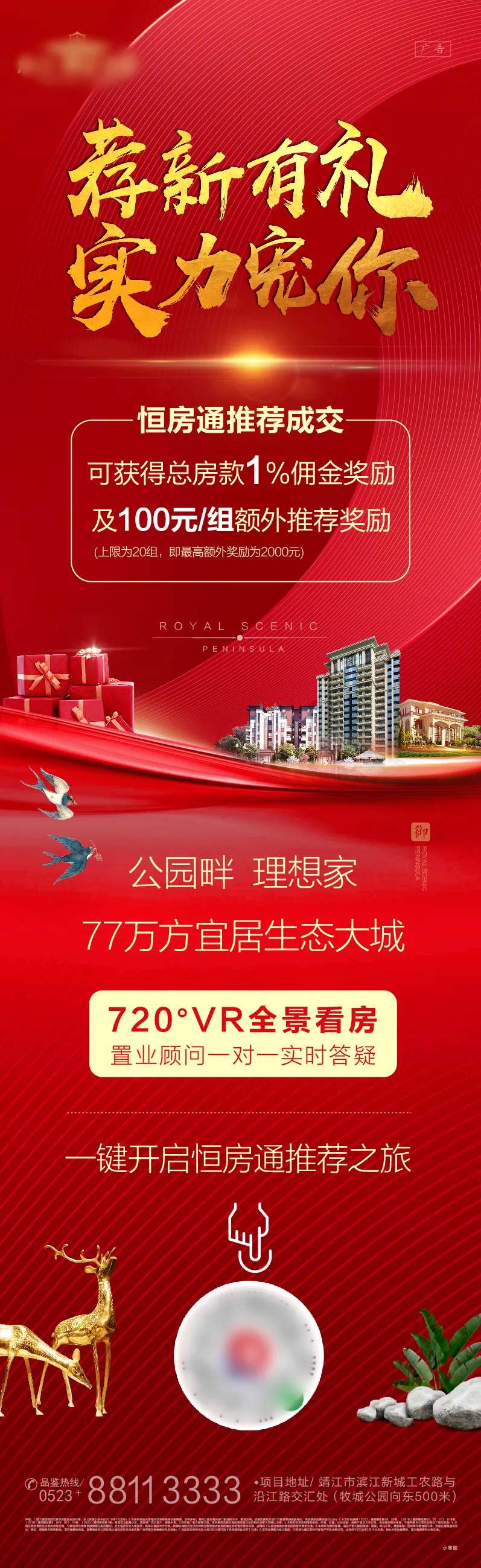 推荐有礼地产海报-采灵感-cailinggan.com