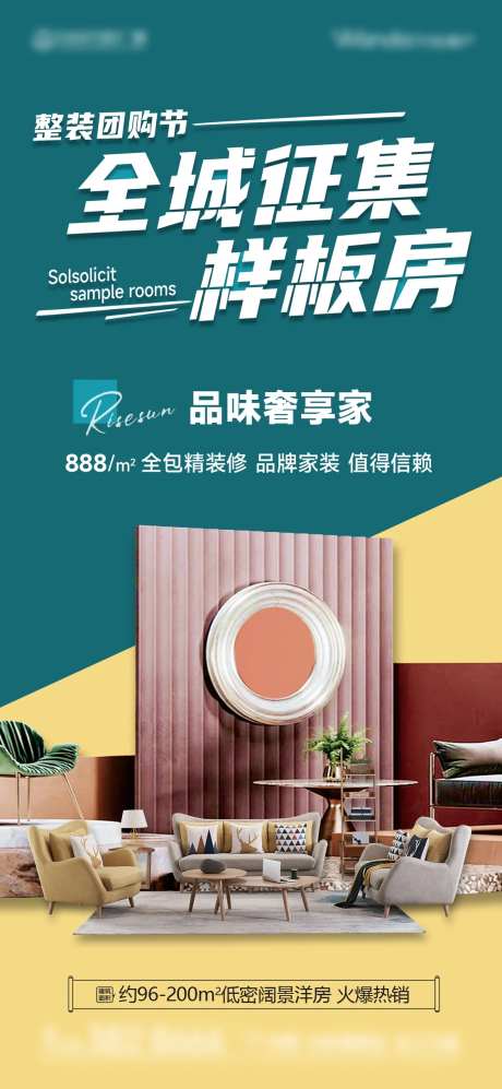 全城征集样板房海报-采灵感-https://www.cailinggan.com/