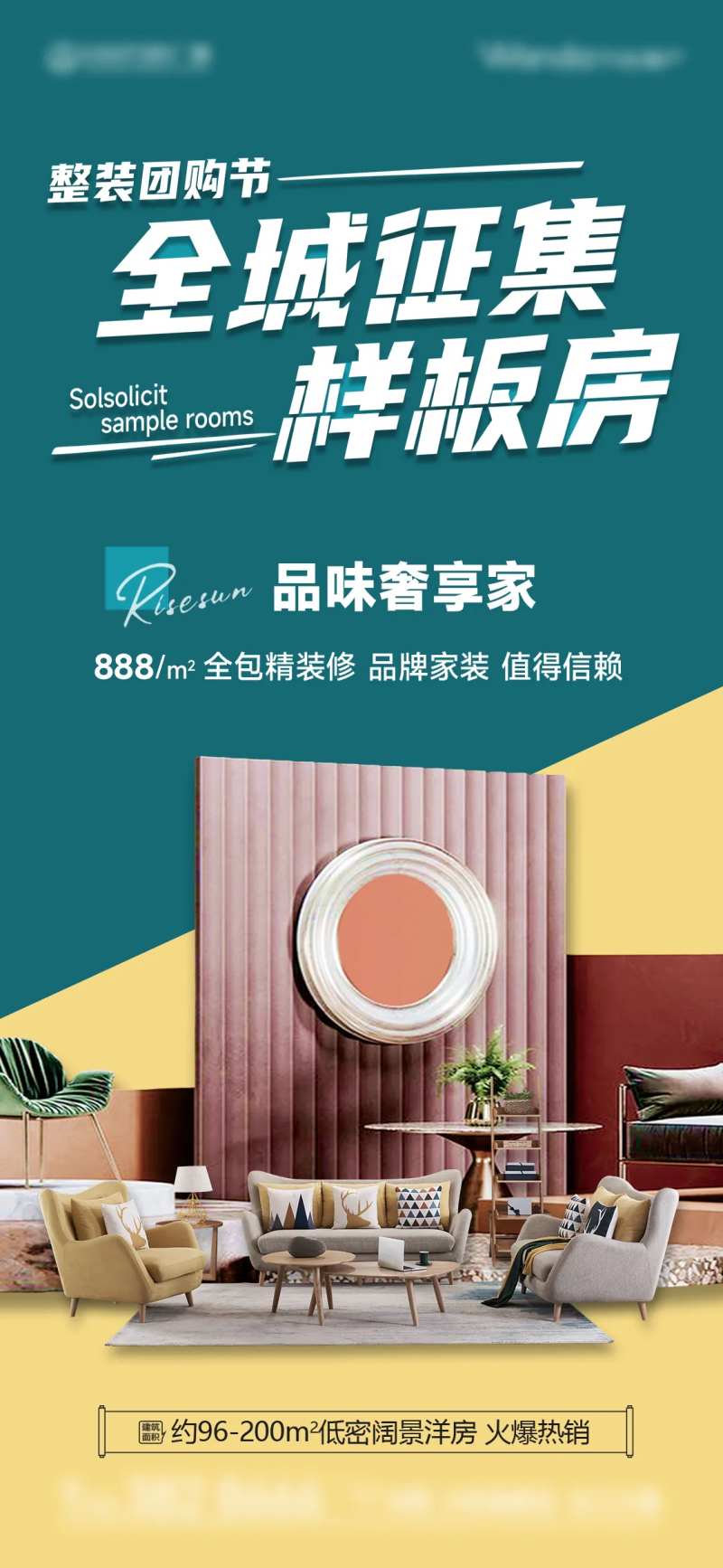 全城征集样板房海报-采灵感-cailinggan.com