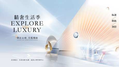 地产精致生活海报-采灵感-https://www.cailinggan.com/