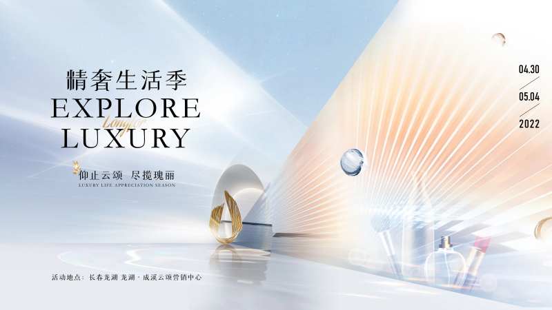 地产精致生活海报-采灵感-cailinggan.com