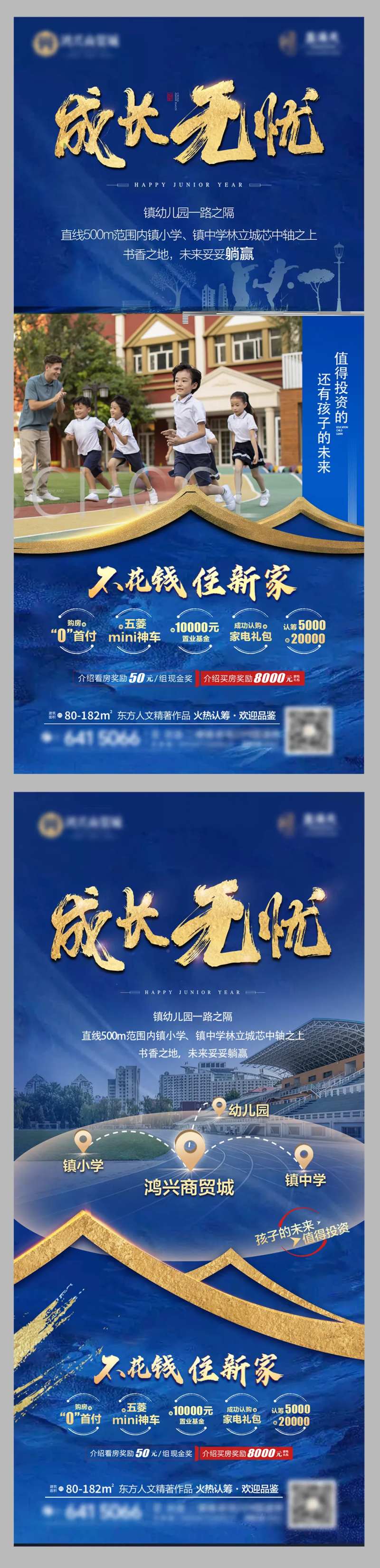 地产学府系列海报-采灵感-cailinggan.com