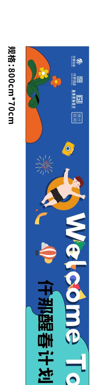 春日卡通插画条幅活动物料-采灵感-https://www.cailinggan.com/