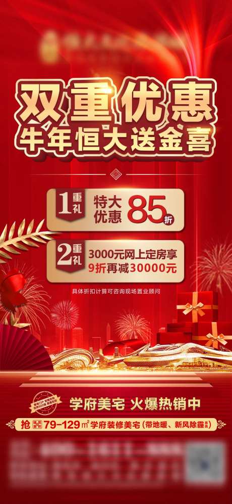 地产优惠双重礼活动单图-采灵感-https://www.cailinggan.com/
