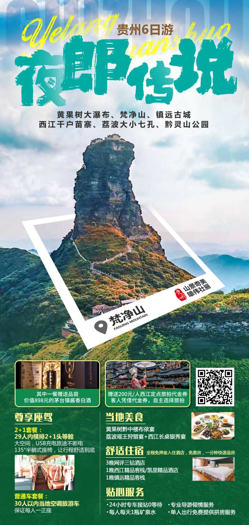 夜郎传说旅游海报-采灵感-cailinggan.com