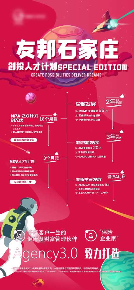 人才计划招募电子海报-采灵感-https://www.cailinggan.com/