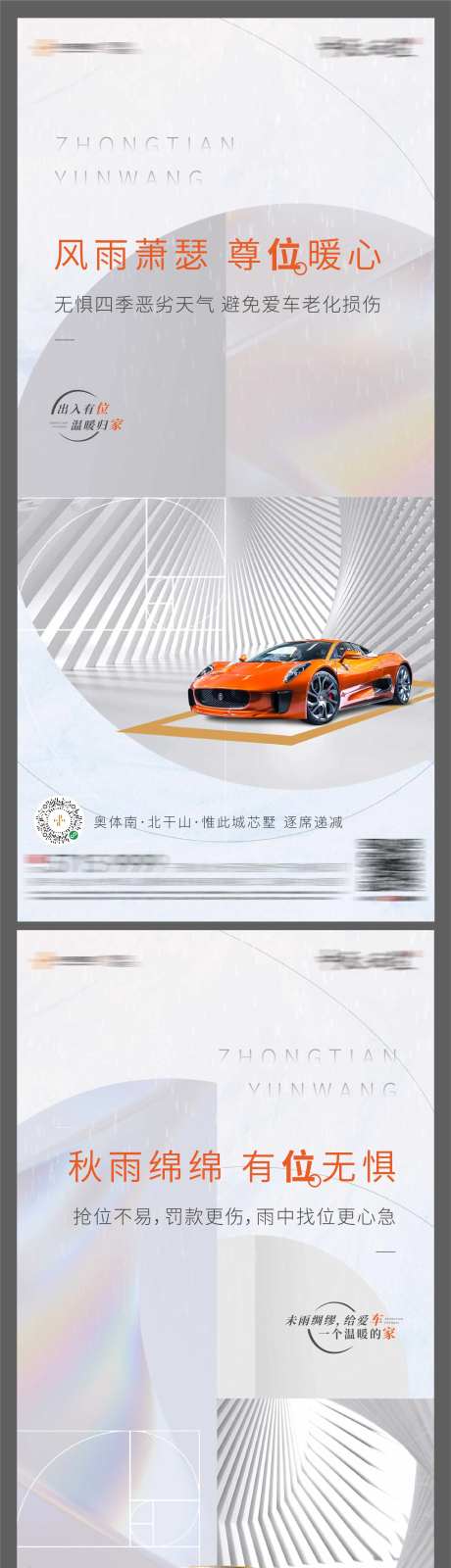 地产车位价值点系列微信贴片海报-采灵感-https://www.cailinggan.com/