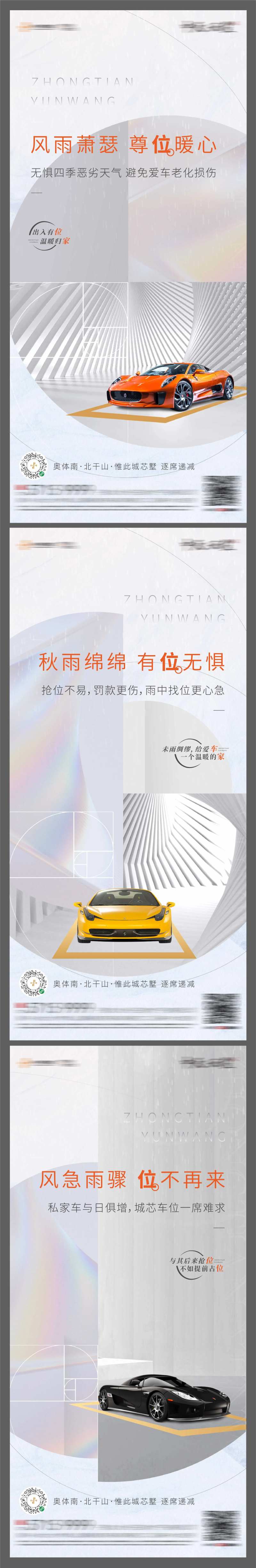 地产车位价值点系列微信贴片海报-采灵感-cailinggan.com