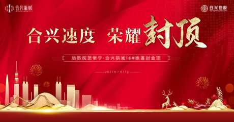 地产红金封顶海报-采灵感-https://www.cailinggan.com/