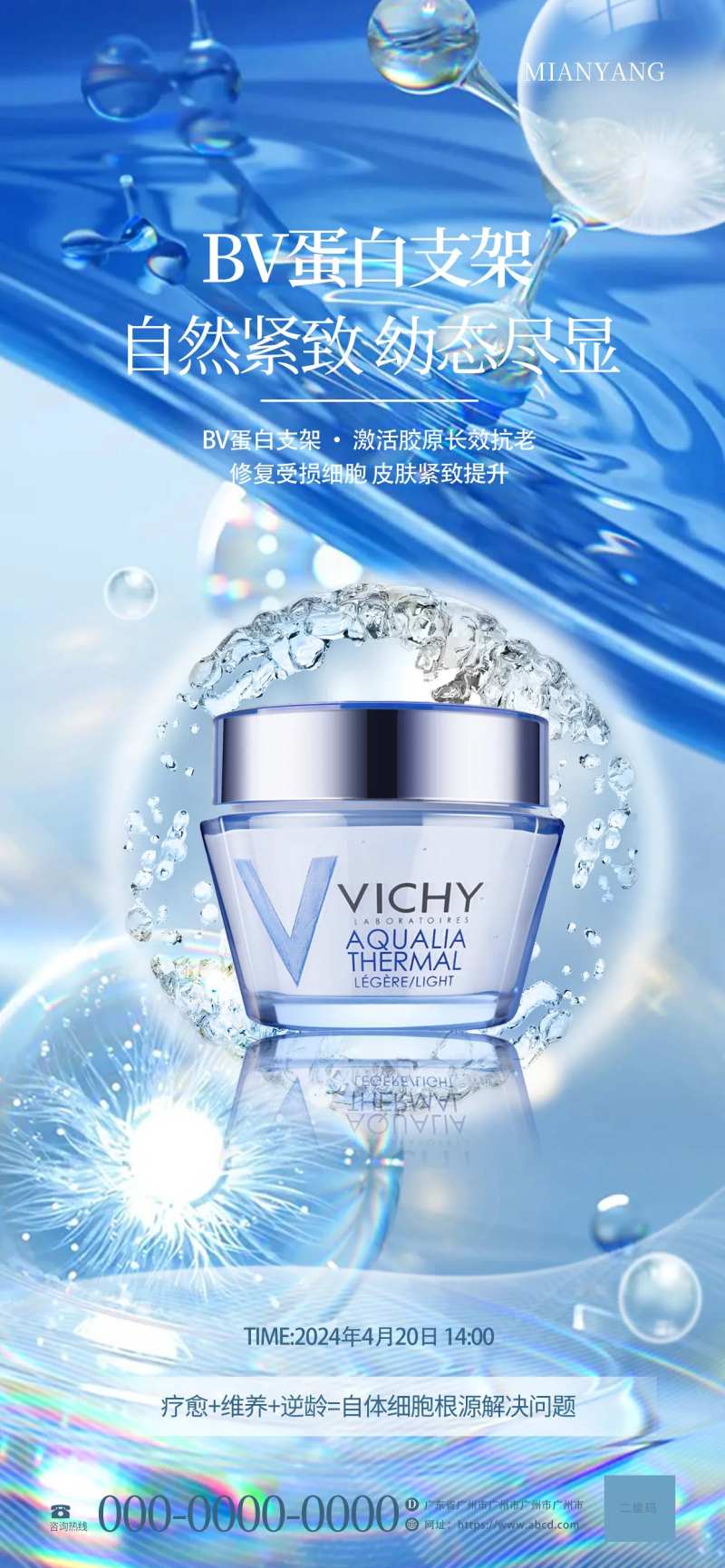 医美精粹精华液海报-采灵感-cailinggan.com