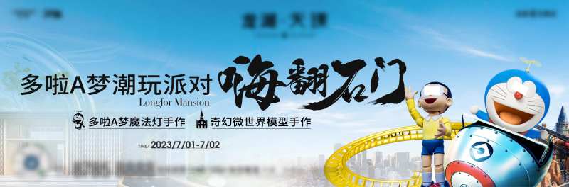 地产魔法灯diy活动海报展板-采灵感-cailinggan.com