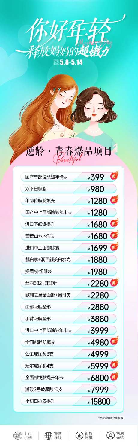 母亲节项目长图海报-采灵感-https://www.cailinggan.com/