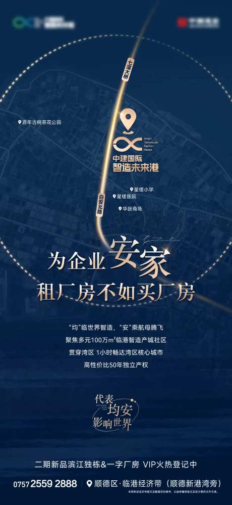 地产区位利好价值点蓝金海报-采灵感-https://www.cailinggan.com/