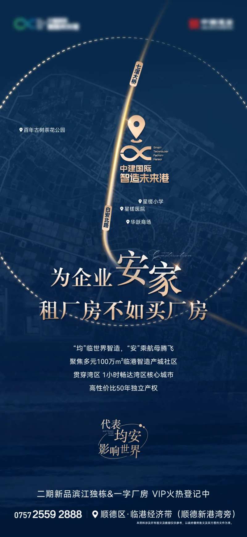 地产区位利好价值点蓝金海报-采灵感-cailinggan.com