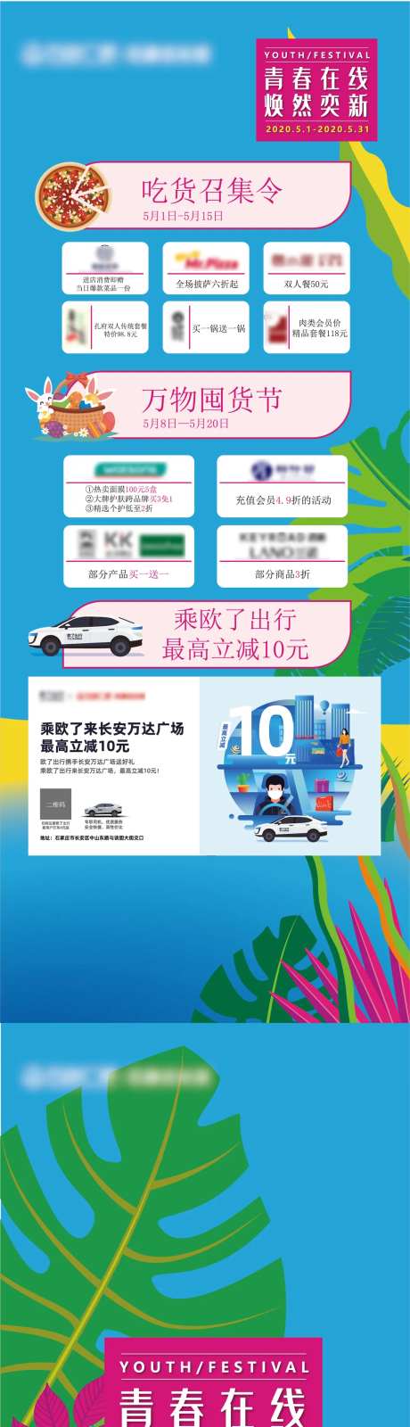 青春在线焕然一新商业长图海报-采灵感-https://www.cailinggan.com/