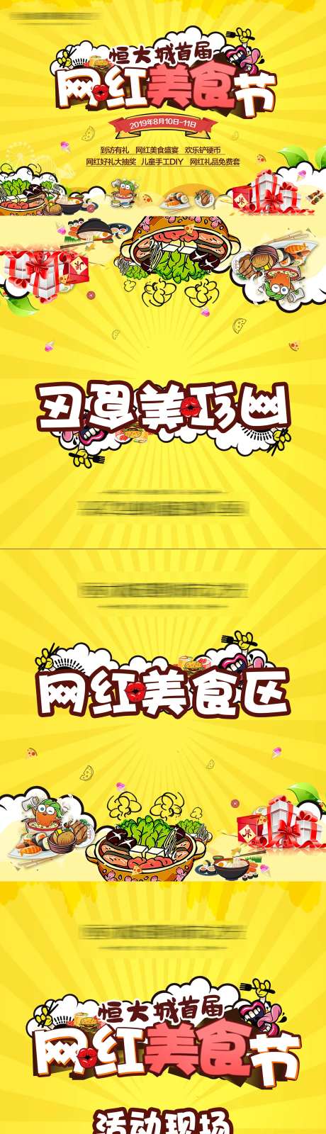 网红美食节物料-采灵感-https://www.cailinggan.com/