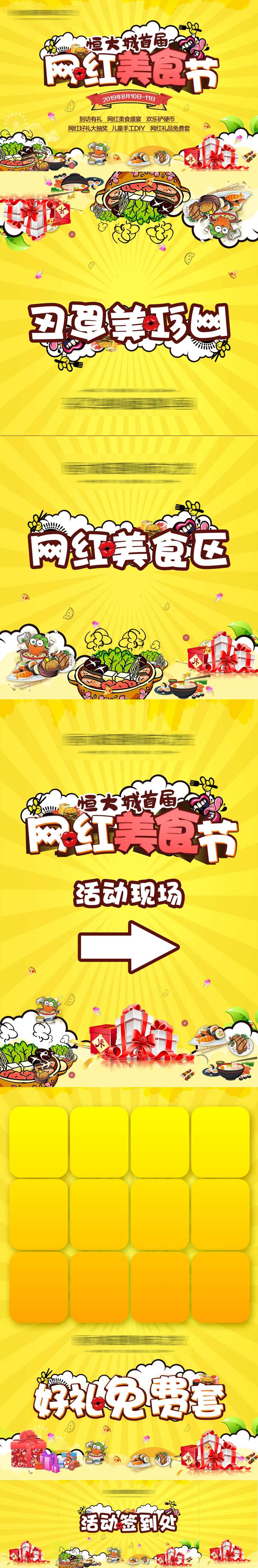 网红美食节物料-采灵感-cailinggan.com