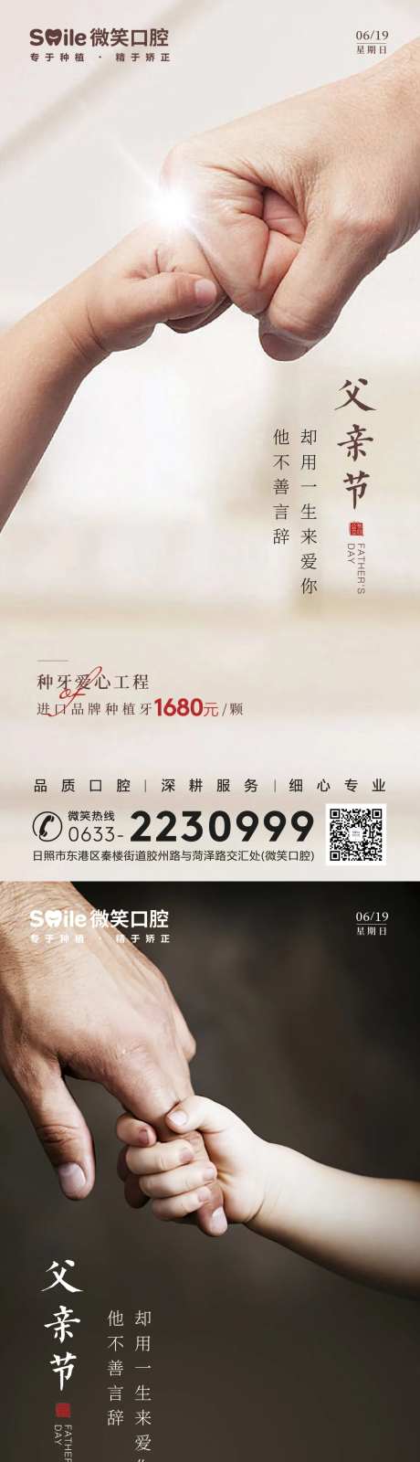 口腔医院父亲节海报-采灵感-https://www.cailinggan.com/