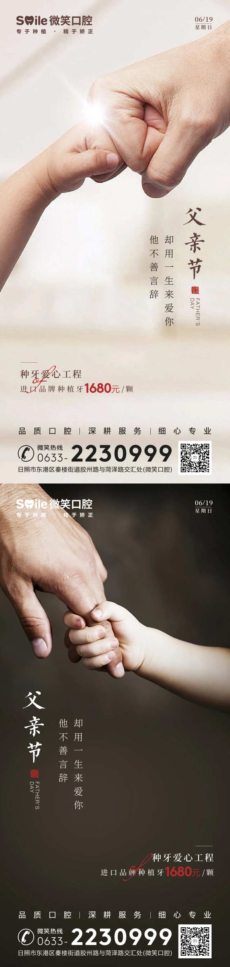 口腔医院父亲节海报-采灵感-cailinggan.com