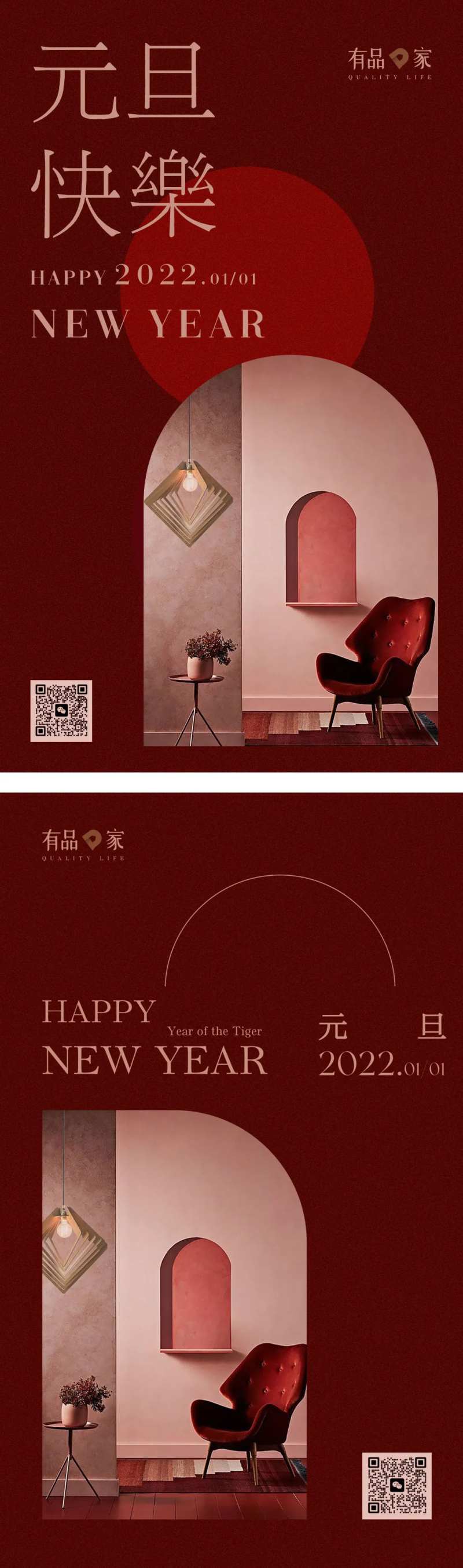 元旦快乐-采灵感-cailinggan.com