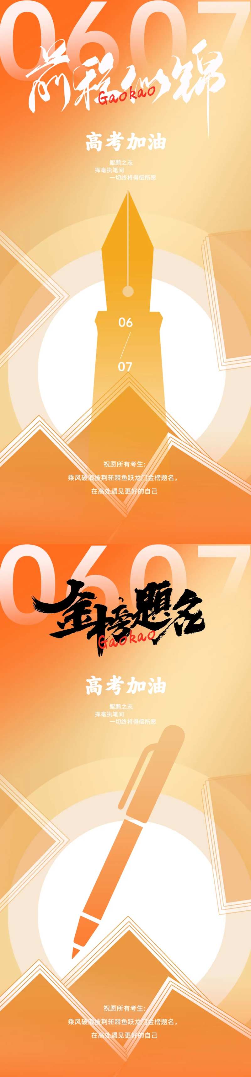 金色高考前程似锦海报-采灵感-cailinggan.com