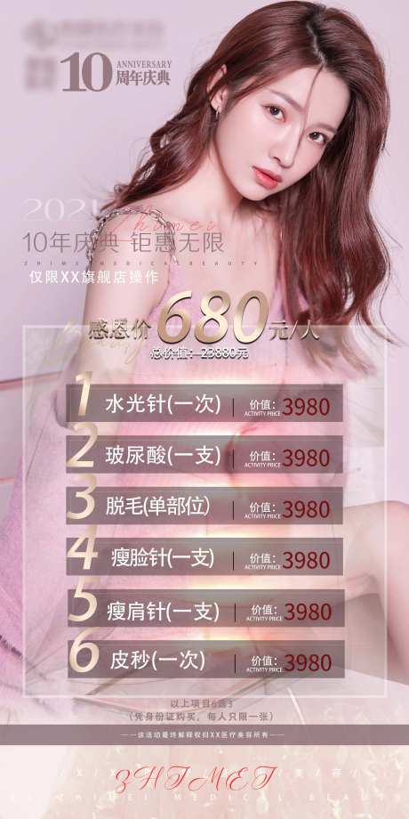 医美皮肤类特惠海报-采灵感-https://www.cailinggan.com/