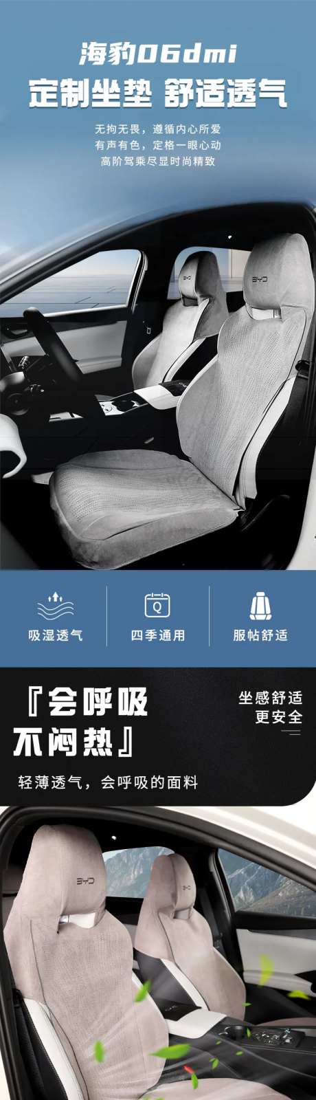 汽车坐垫电商详情-采灵感-https://www.cailinggan.com/