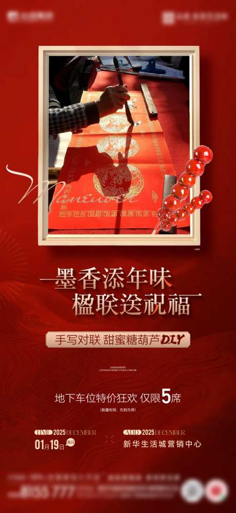 对联糖葫芦DIY活动刷屏-采灵感-https://www.cailinggan.com/