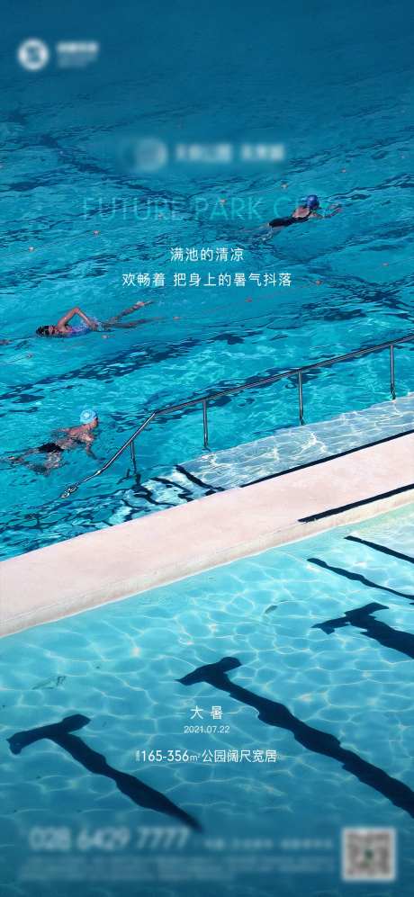 大暑海报-采灵感-https://www.cailinggan.com/