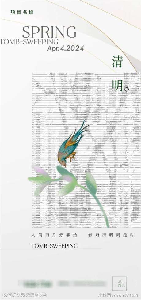 清明鸟儿清茶立春春分春色春游露营-采灵感-https://www.cailinggan.com/