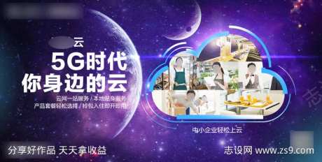 中小企业5G企业云海报-采灵感-https://www.cailinggan.com/
