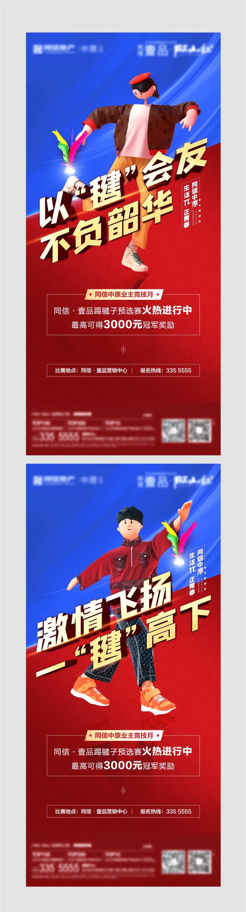 踢毽子运动活动海报-采灵感-cailinggan.com
