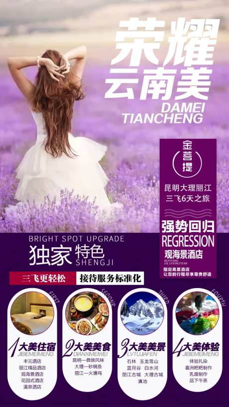 云南旅游紫色薰衣草浪漫海报-采灵感-https://www.cailinggan.com/
