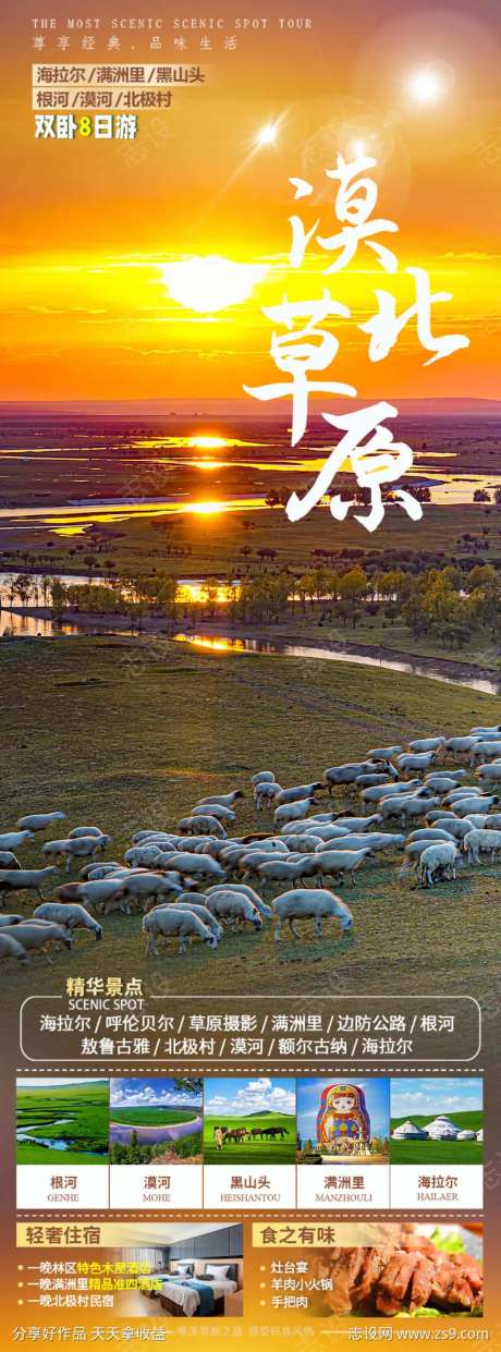 漠北草原游                                                                                                                                                                                                   -采灵感-https://www.cailinggan.com/