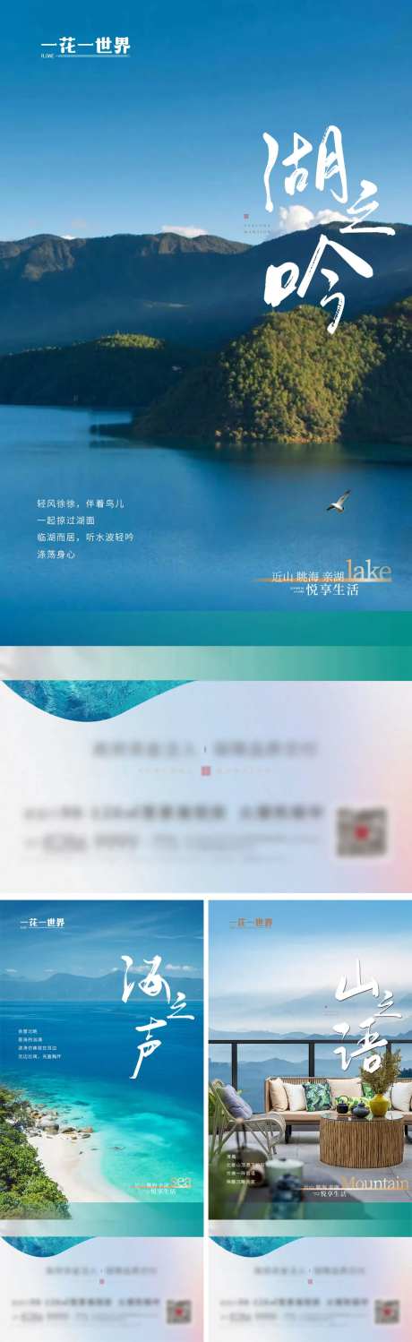 地产山海湖价值点系列稿-采灵感-https://www.cailinggan.com/