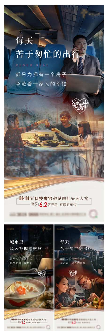归乡置业为爱安家系列单图-采灵感-https://www.cailinggan.com/