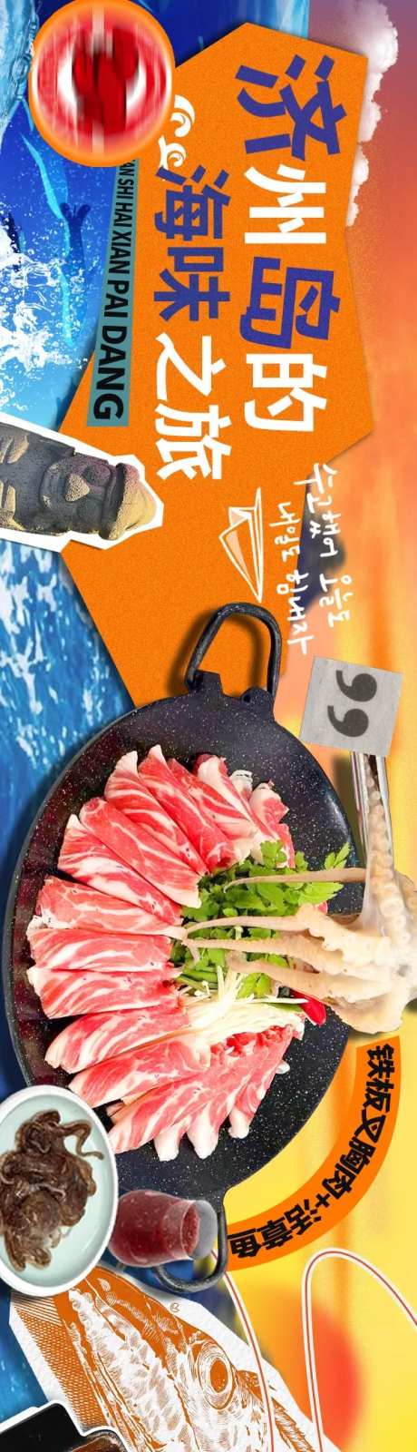 济州岛韩国韩式料理大众点评抖音五图海-采灵感-https://www.cailinggan.com/