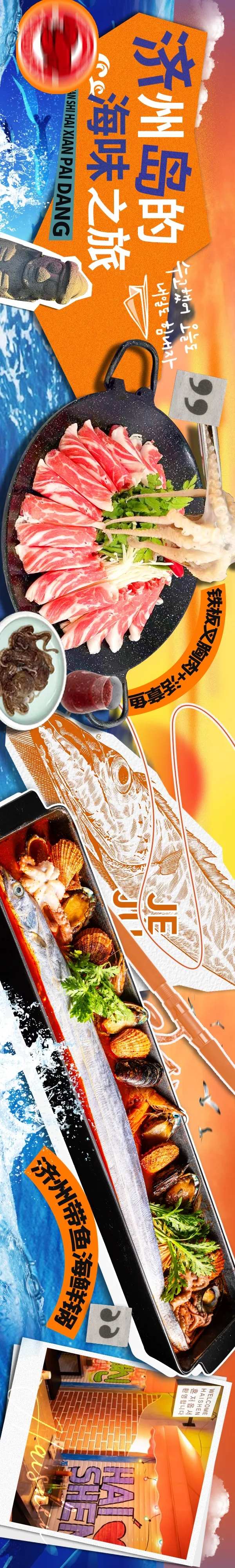 济州岛韩国韩式料理大众点评抖音五图海-采灵感-cailinggan.com