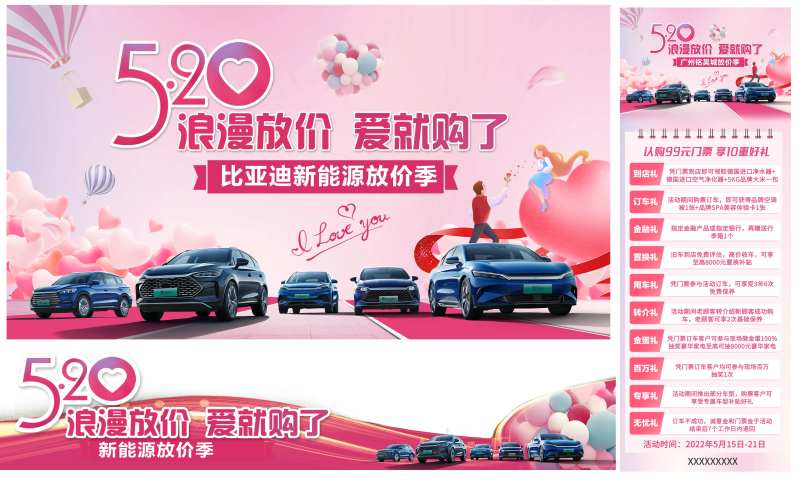 汽车七夕情人节展板促销政策水印-采灵感-cailinggan.com