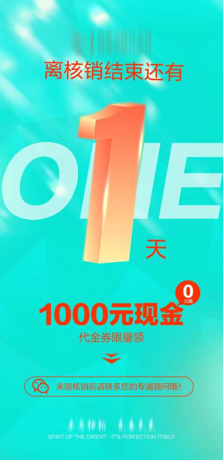 整形医美核销倒计时海报-采灵感-https://www.cailinggan.com/