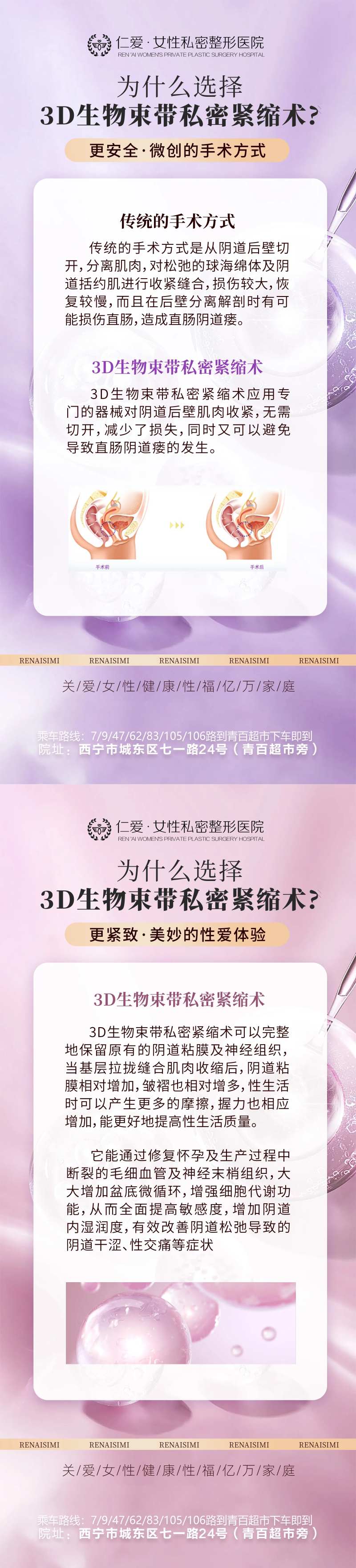 妇科私密3D生物束带医美科普海报-采灵感-cailinggan.com