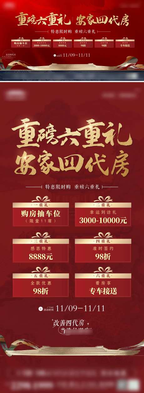新中式购房几重礼-采灵感-https://www.cailinggan.com/