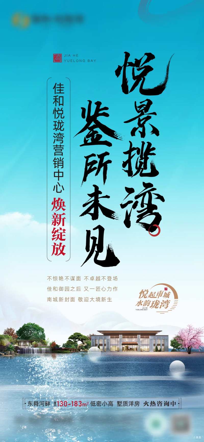 售楼部开放毛笔字海报-采灵感-cailinggan.com