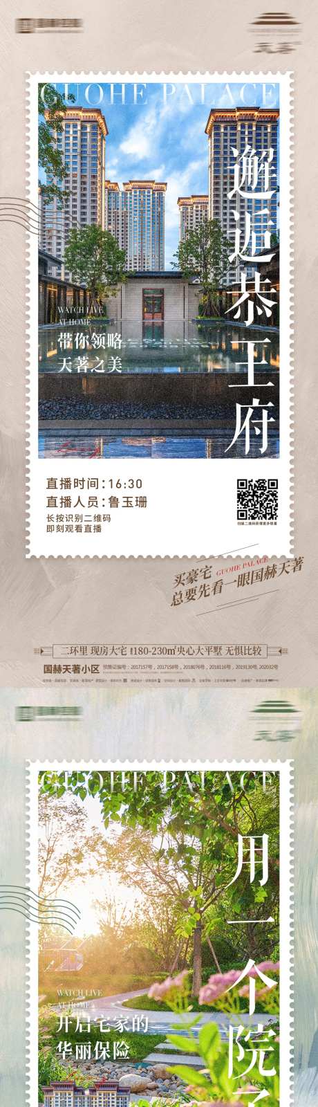 地产实景图加推海报-采灵感-https://www.cailinggan.com/