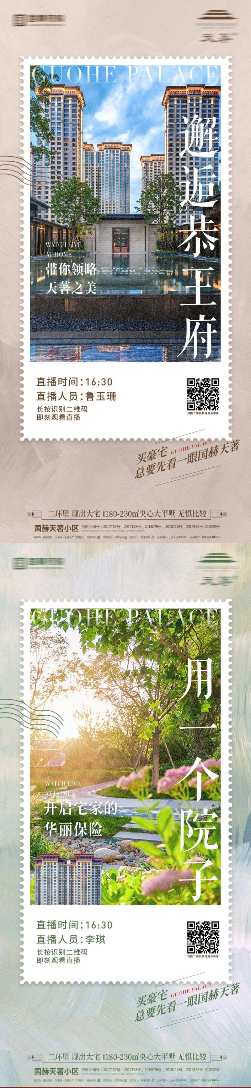 地产实景图加推海报-采灵感-cailinggan.com