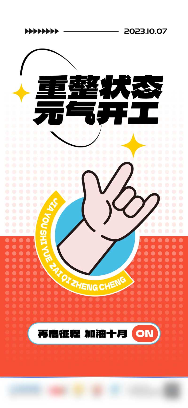 节后开工海报-采灵感-cailinggan.com
