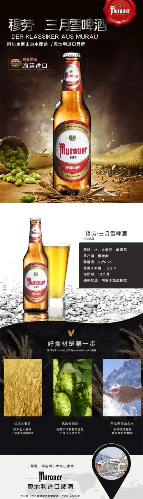 进口啤酒电商淘宝通用详情页-采灵感-https://www.cailinggan.com/
