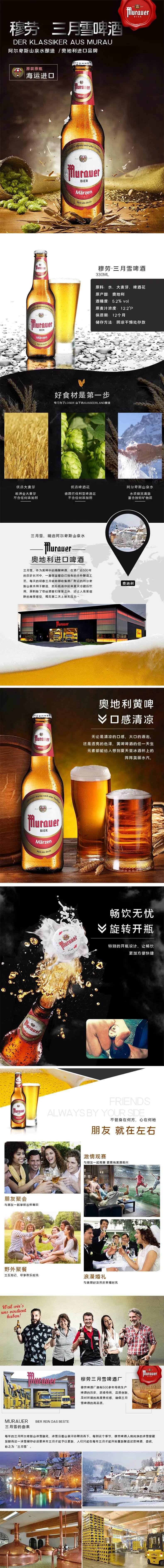 进口啤酒电商淘宝通用详情页-采灵感-cailinggan.com