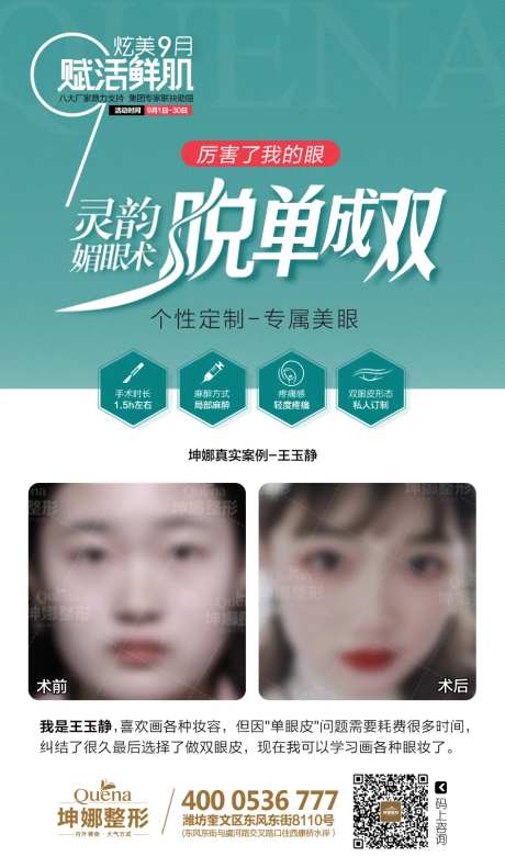 医美双眼皮案例海报-采灵感-https://www.cailinggan.com/
